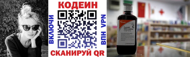 Codein напиток Lean (лин)  Алексин 