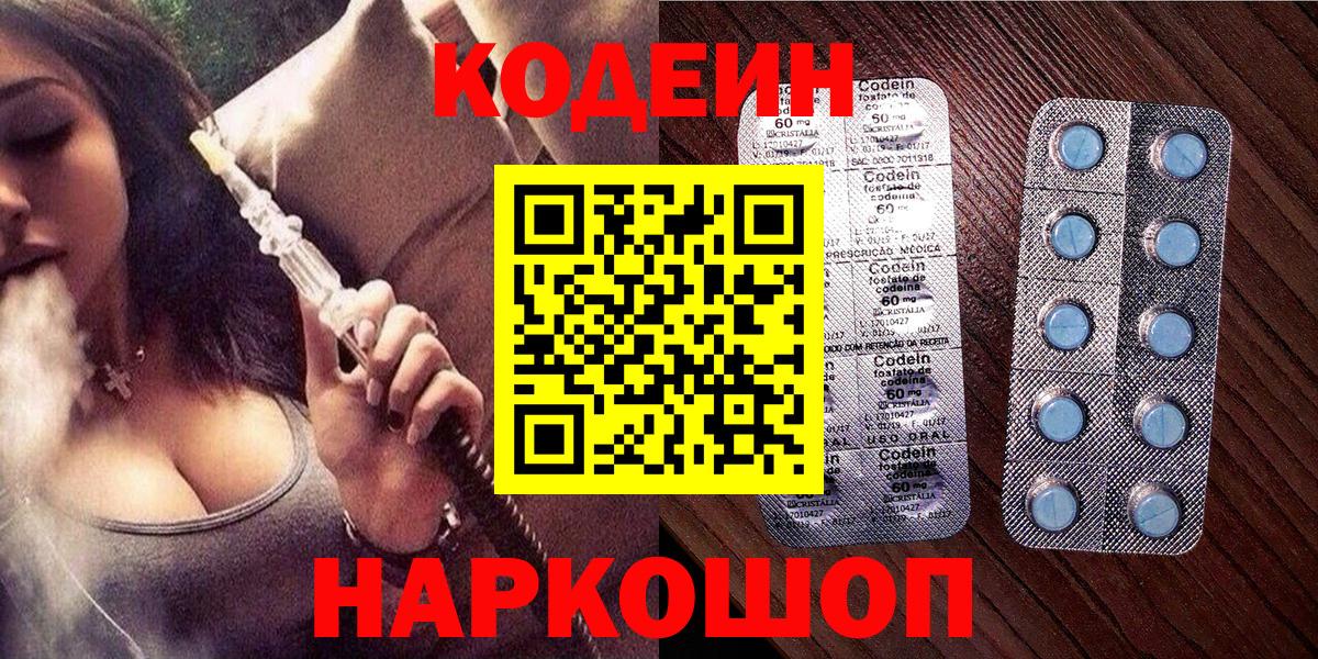 Алексин  Codein напиток Lean (лин)  Кодеин напиток Lean (лин)  Вход с VPN 